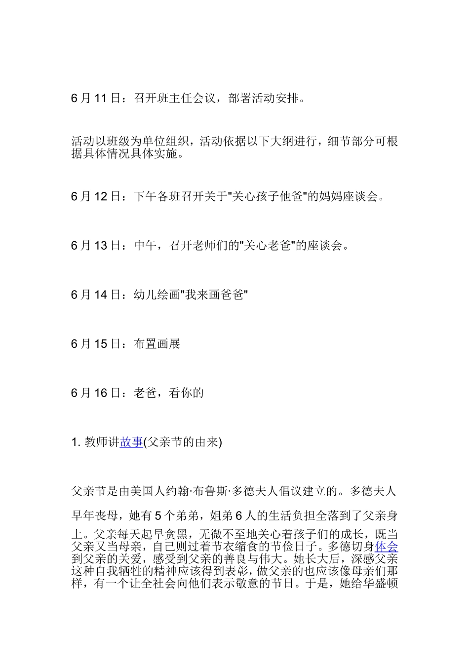 2019年春季幼儿园父亲节活动方案.doc_第2页