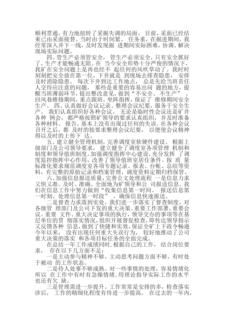 2019煤矿调度主任述职报告.doc_第2页