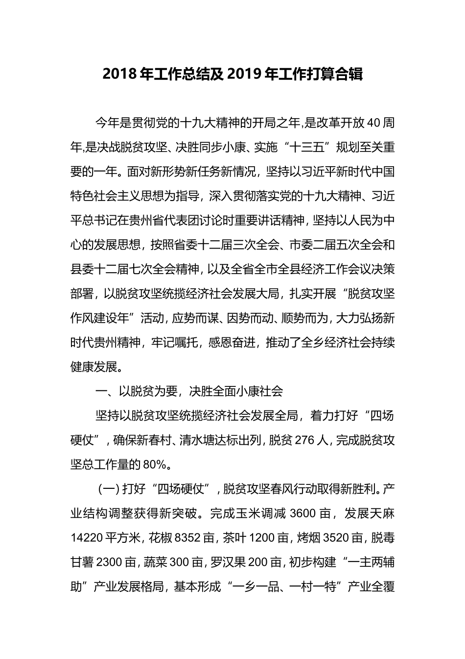 202×年工作总结及2019年工作打算合辑.doc_第1页