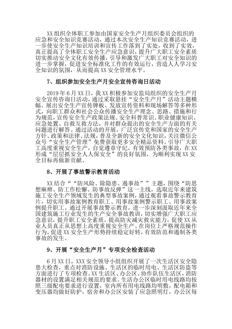 2019年“安全生产月”活动总结精选.doc_第3页