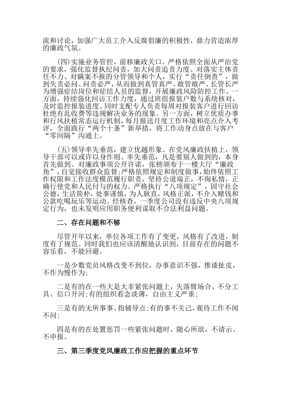 2019年第二季度党风廉政扶植工作总结.doc_第2页