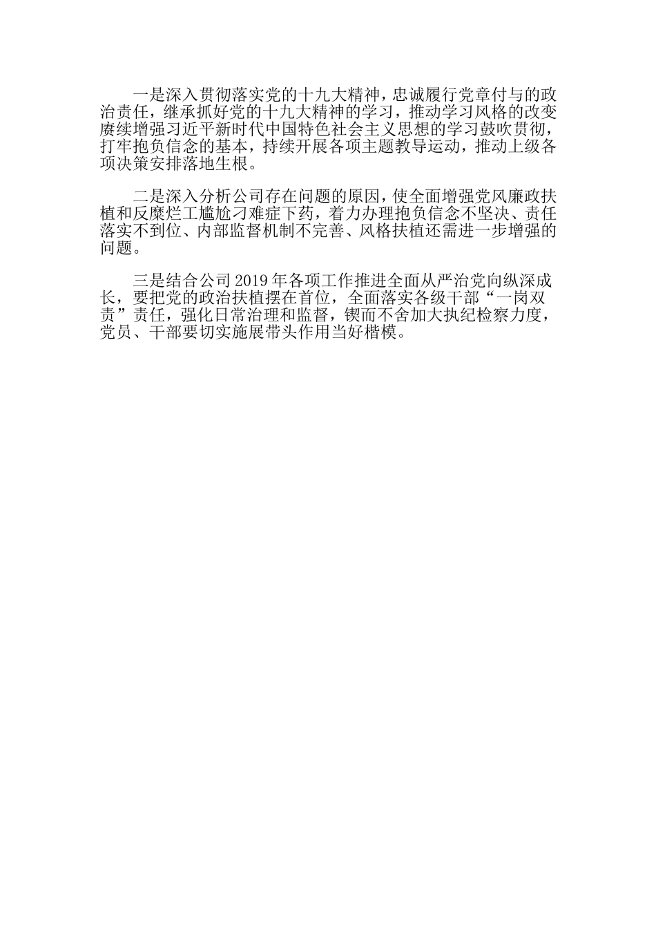2019年第二季度党风廉政扶植工作总结.doc_第3页