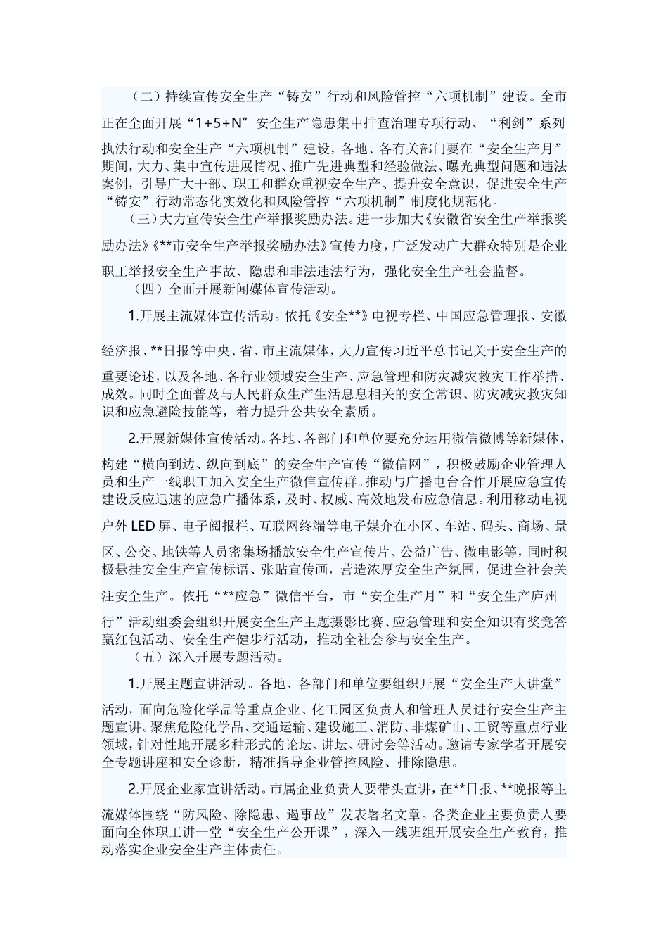 2019年安全生产月工作方案七篇【与】2019年单位安全生产月活动实施方案六篇《合集》.doc_第2页