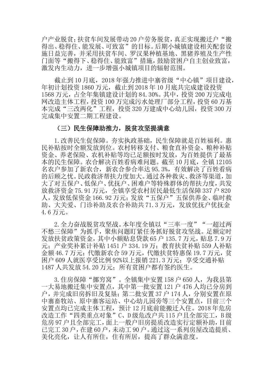 202×年中寨镇工作总结及2019年工作计划.doc_第2页