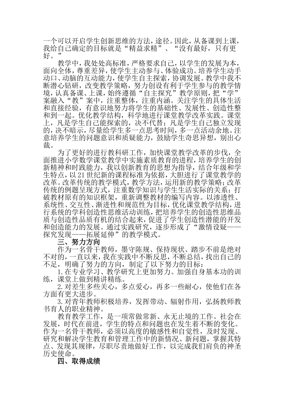 2019年度骨干教师工作总结.doc_第2页