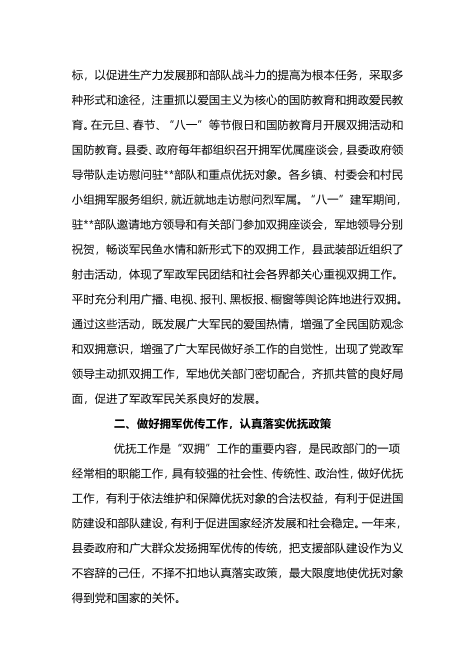2019八一建军节活动汇报.doc_第3页
