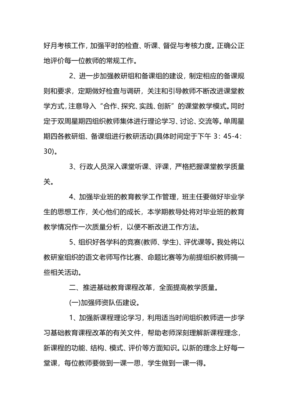 2019教师学期工作计划.doc_第2页