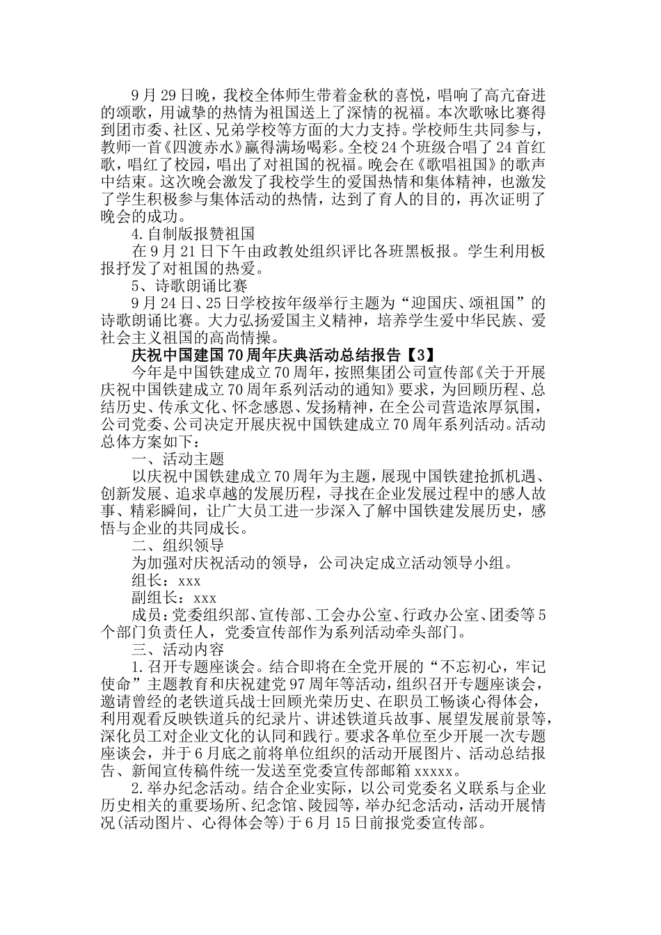 庆祝中国建国70周年活动总结报告范文【5篇】.doc_第2页