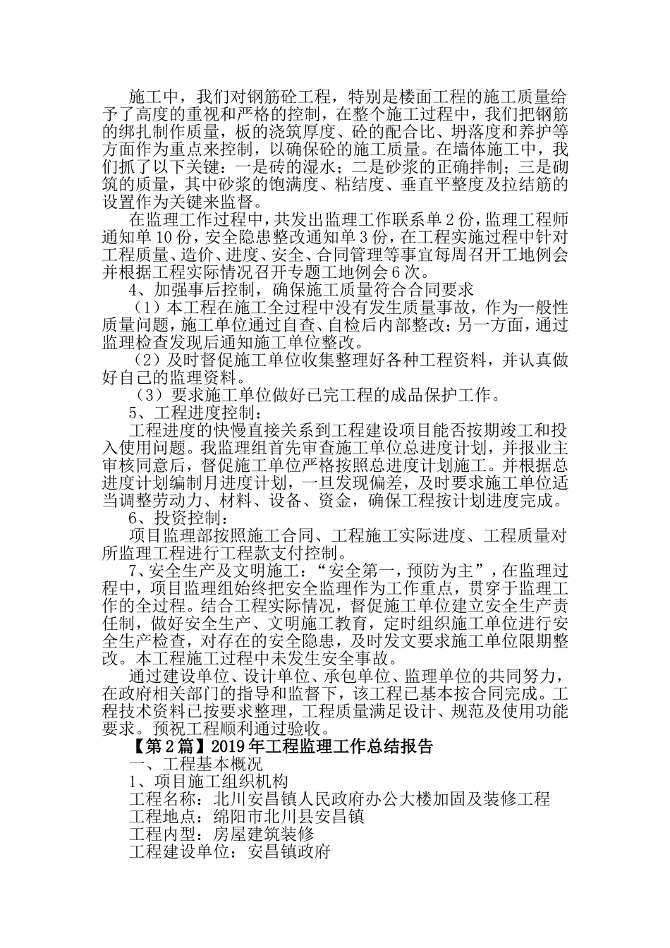 2019年工程监理工作总结报告.doc_第2页