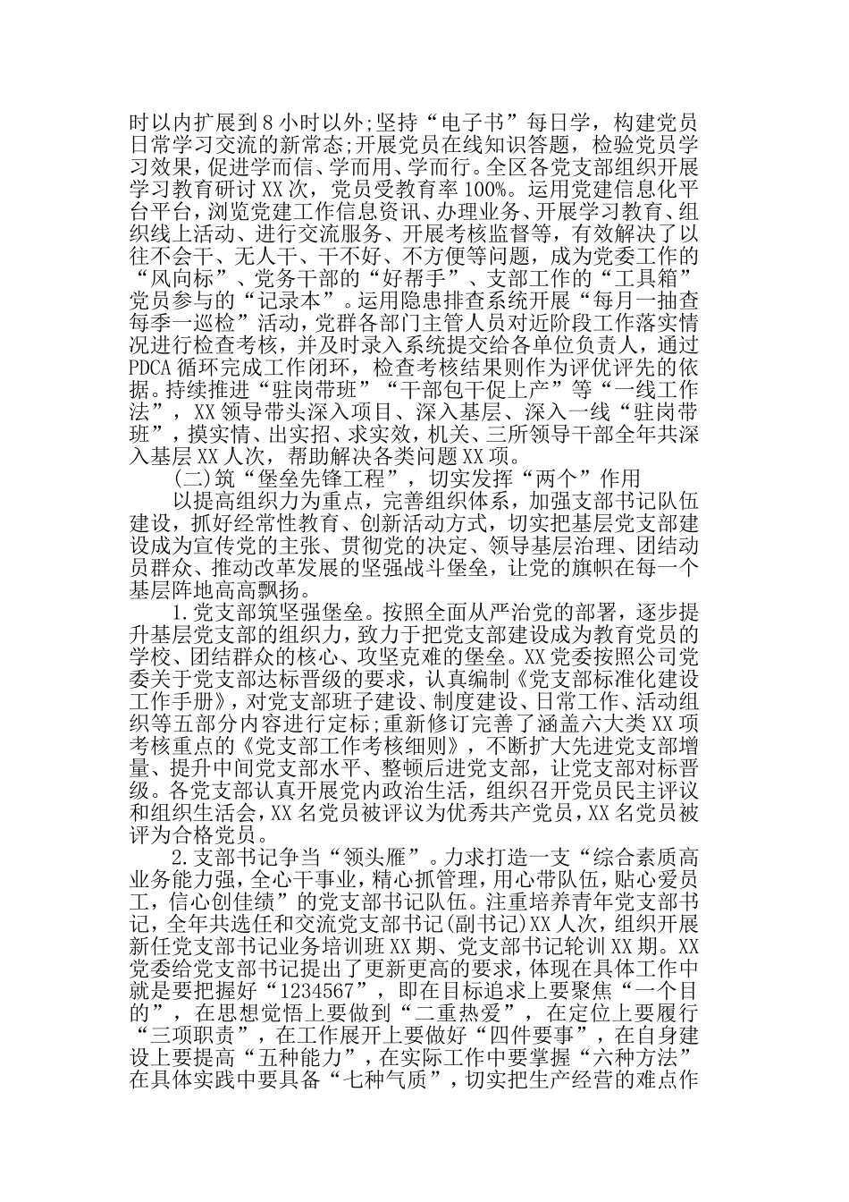 2019年党支部上半年工作总结及下半年工作计划.doc_第2页