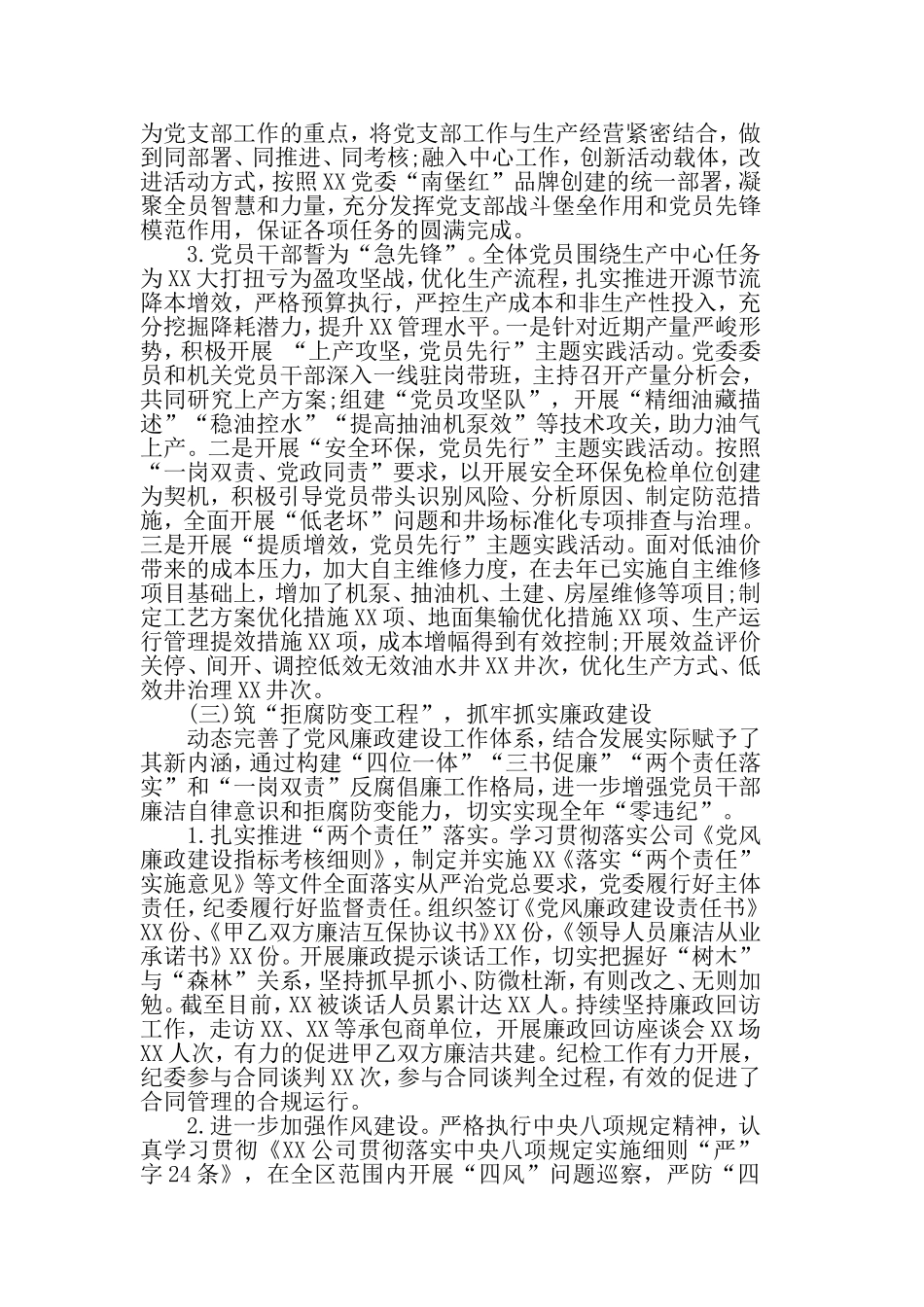 2019年党支部上半年工作总结及下半年工作计划.doc_第3页