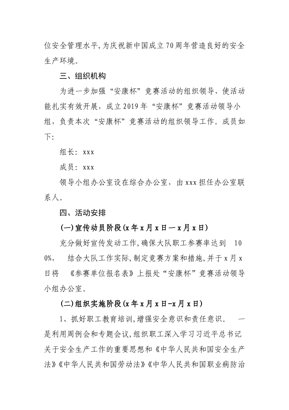 2019年度“安康杯”竞赛活动实施方案.doc_第2页