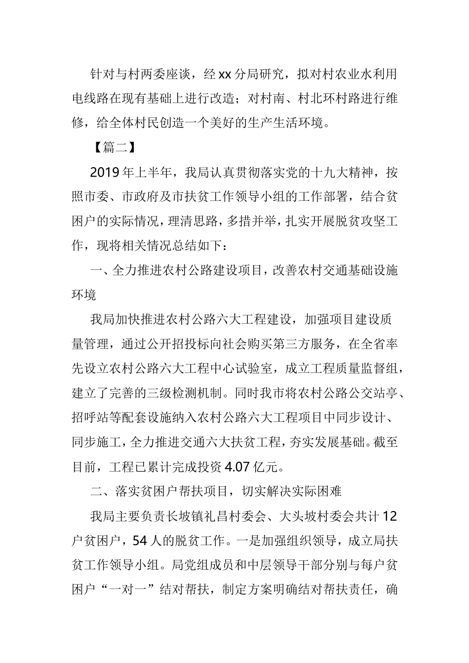 2019年度上半年脱贫攻坚工作总结5篇.doc_第3页
