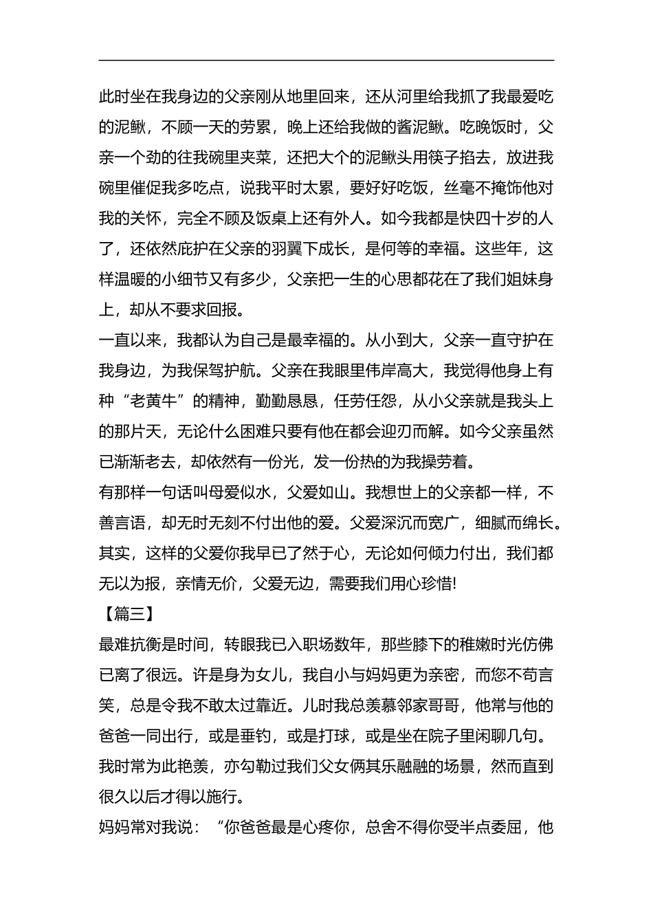 父亲节原创征文5篇汇编.docx_第3页