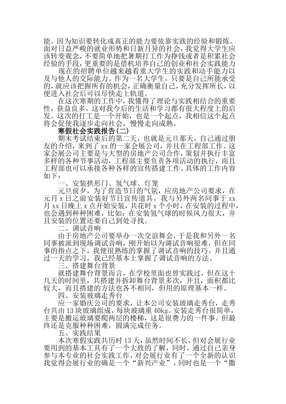 2019寒假社会实践报告范文.doc_第3页
