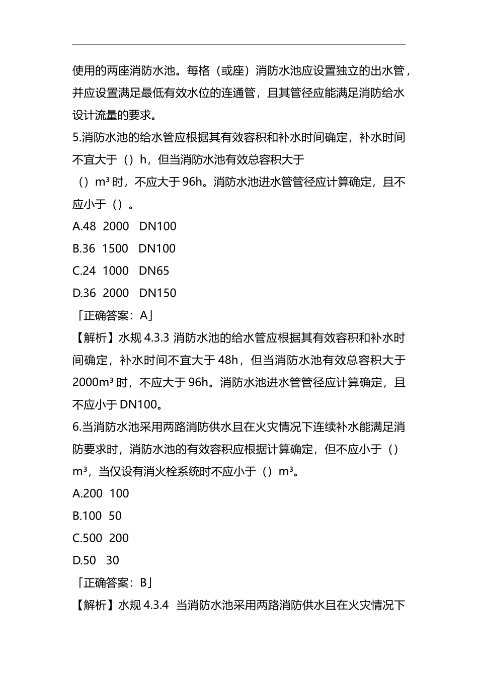 整理注册消防工程师练习题9.docx_第3页