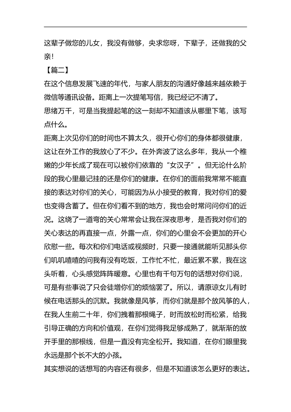 家书家信六篇汇编.docx_第2页