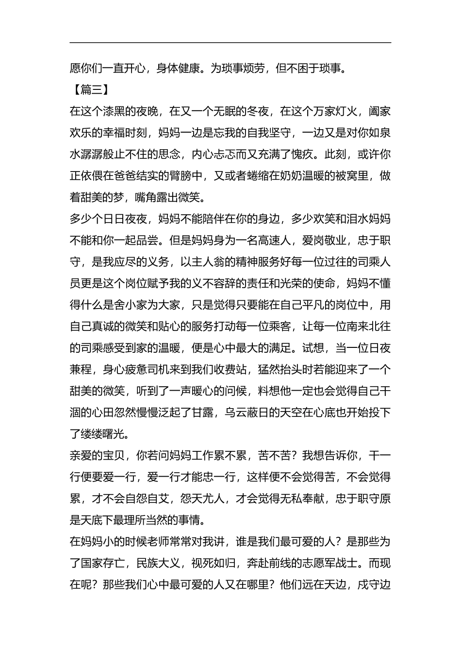 家书家信六篇汇编.docx_第3页