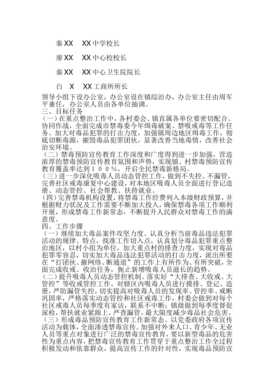 2019禁毒工作计划7篇.doc_第3页