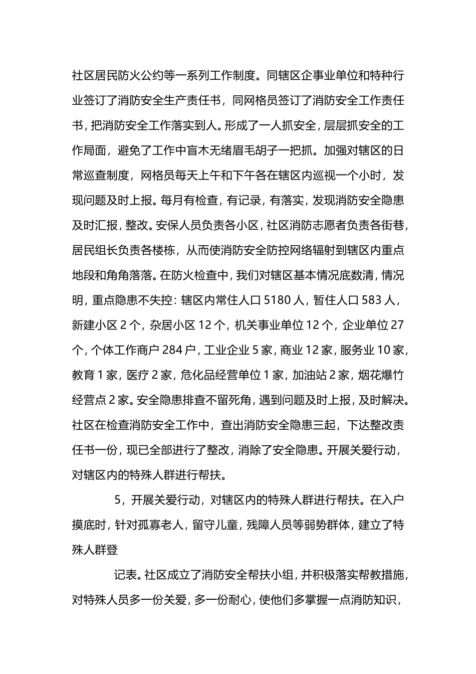 街道119消防宣传日活动总结及小结.doc_第3页