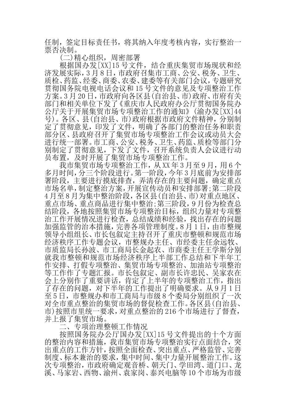 2019经典专项整治工作报告范文5篇.doc_第2页