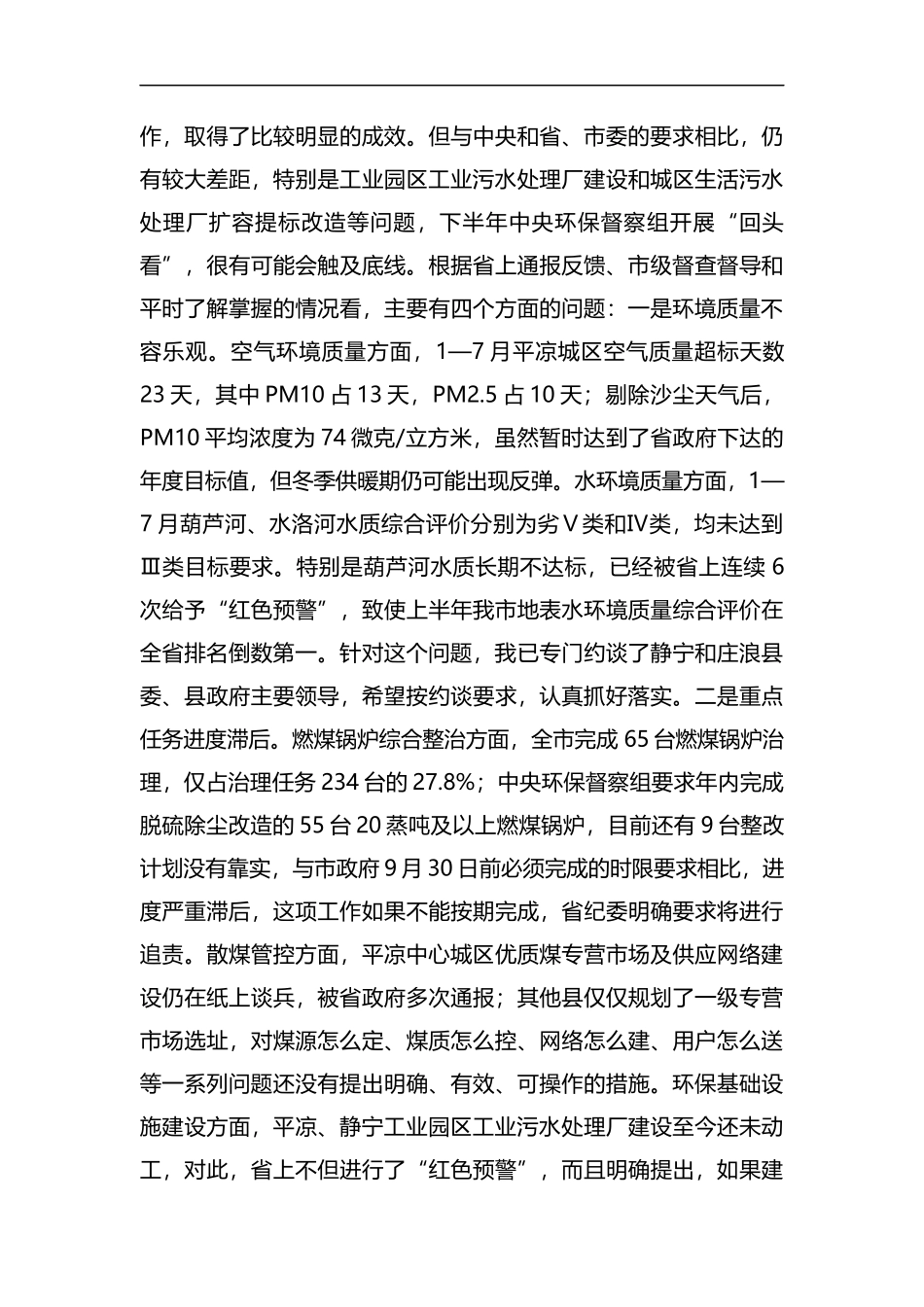 在环境保护工作会上的讲话（五篇）汇编.docx_第2页