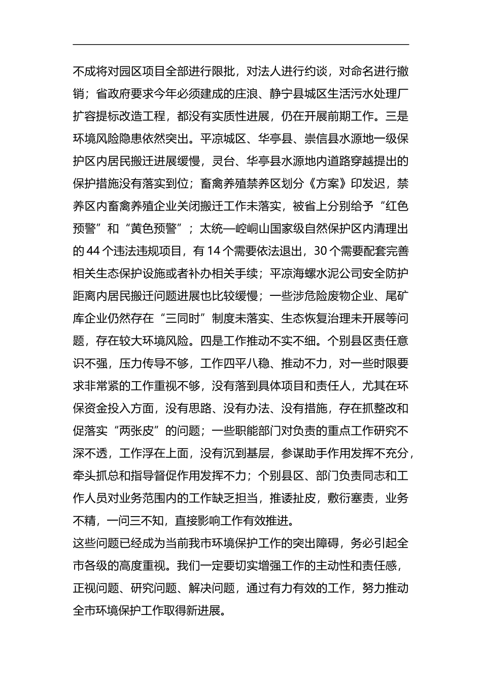 在环境保护工作会上的讲话（五篇）汇编.docx_第3页