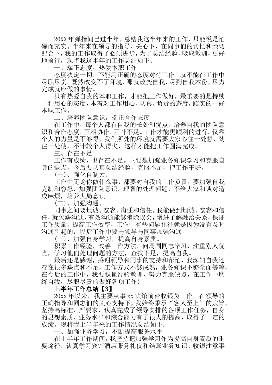 2019关于上半年工作总结范文【精选篇】.doc_第2页