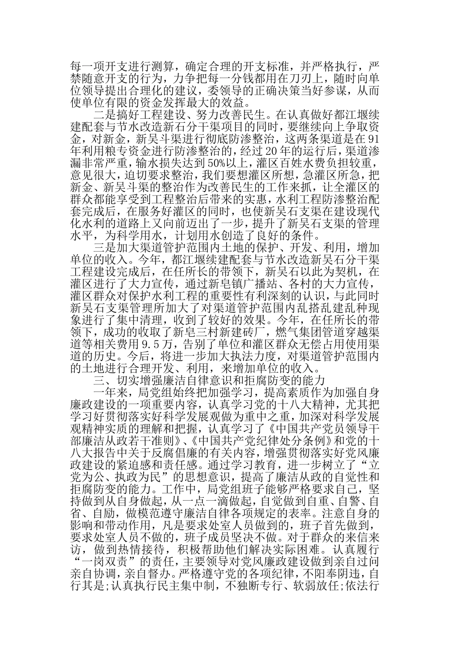2019精选党组述职述廉报告范文5篇.doc_第2页