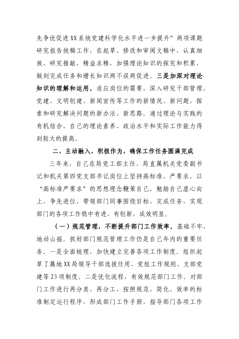 最新党组书记局长离任考察现实表现任期述职述廉报告.docx_第2页
