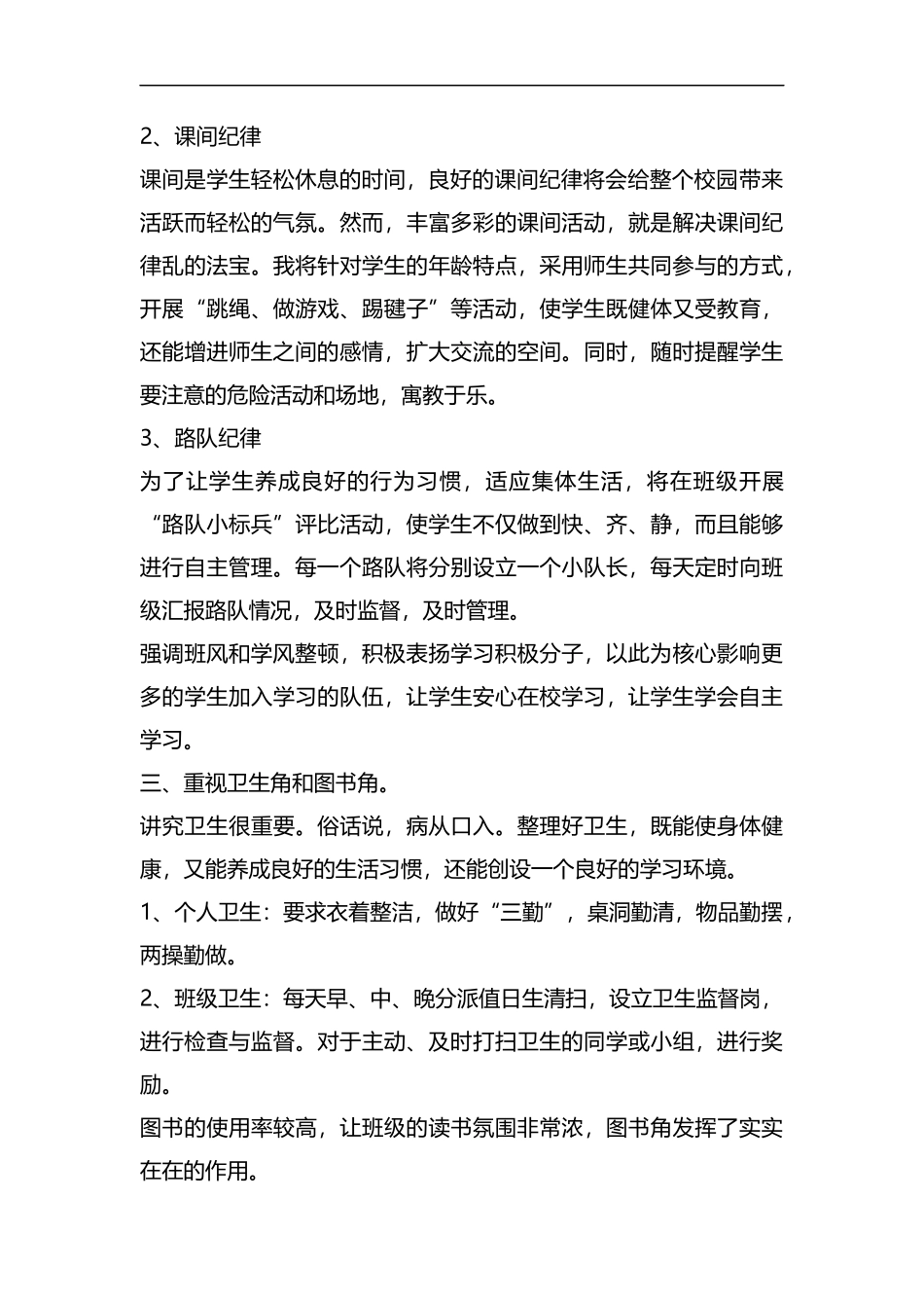 整理班主任工作总结范文原创.docx_第2页