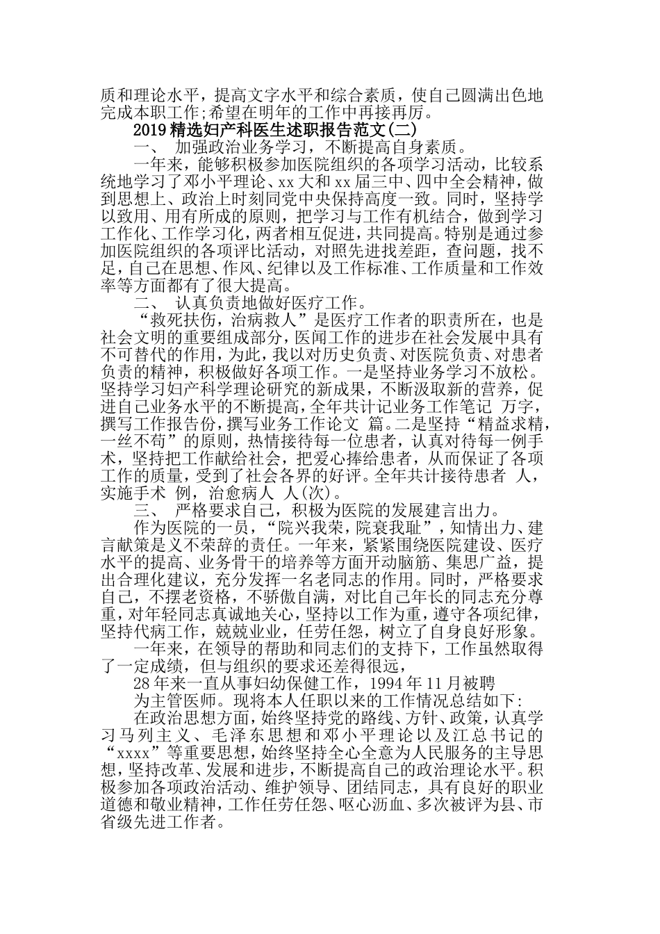2019精选妇产科医生述职报告范文5篇.doc_第2页