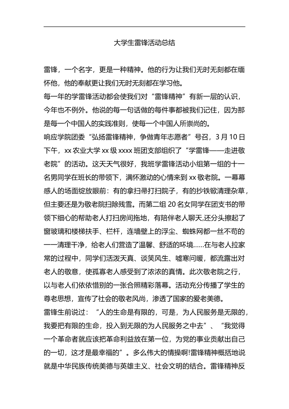 整理大学生雷锋活动总结.docx_第1页
