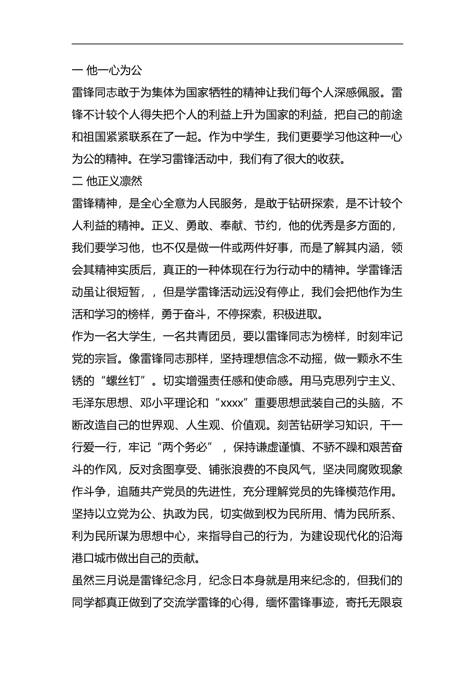 整理大学生雷锋活动总结.docx_第3页
