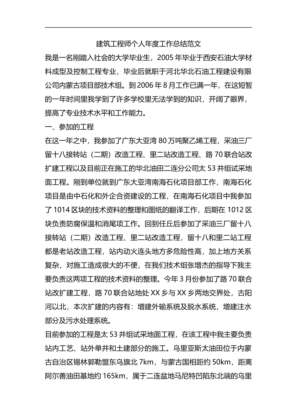 整理建筑工程师个人年度工作总结范文.docx_第1页