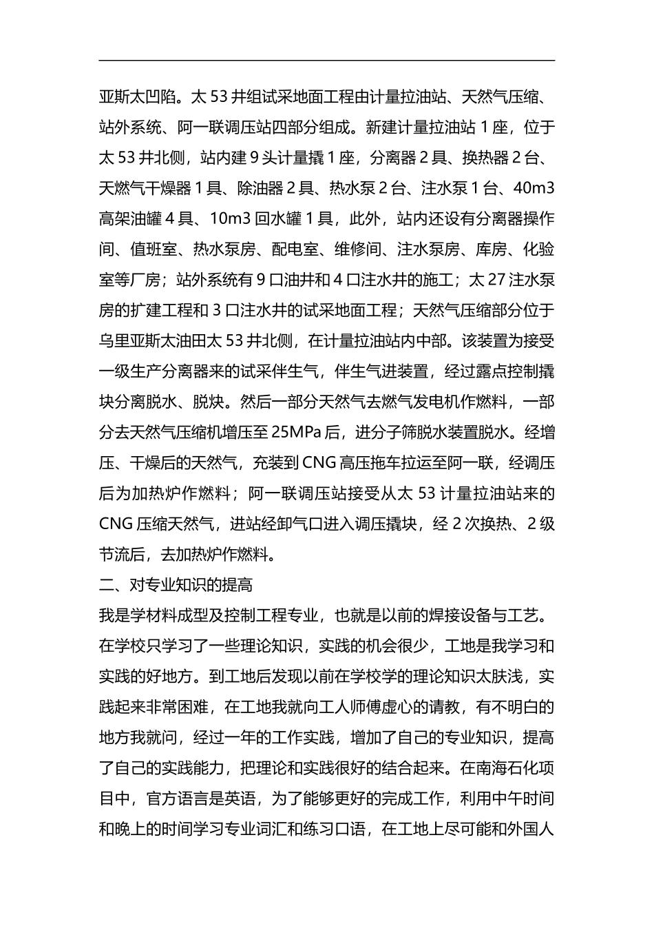 整理建筑工程师个人年度工作总结范文.docx_第2页