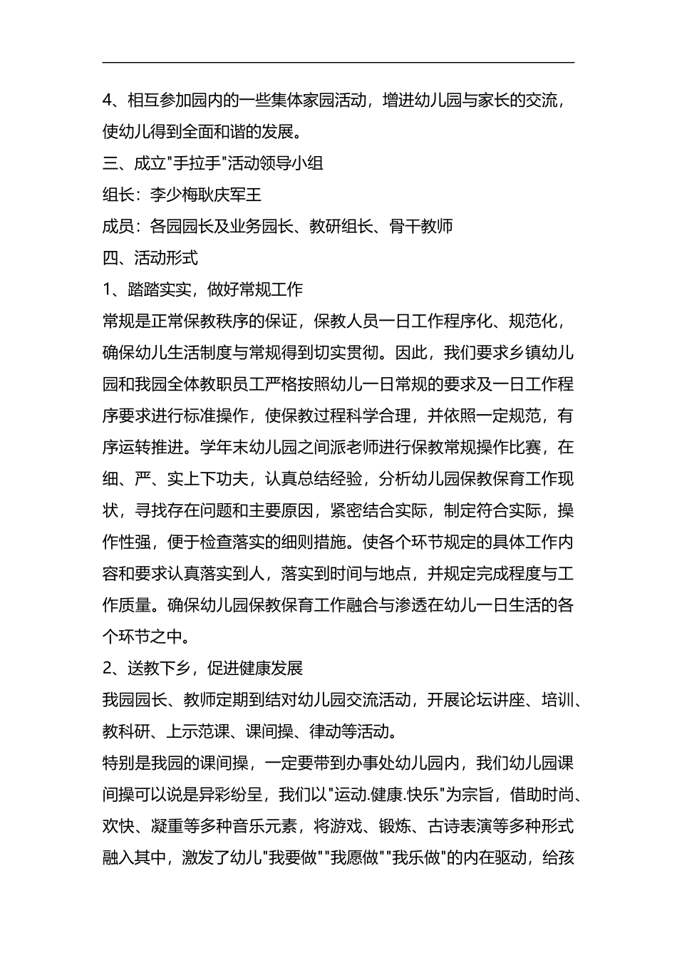 整理2019精准扶贫帮扶教师个人计划.docx_第2页