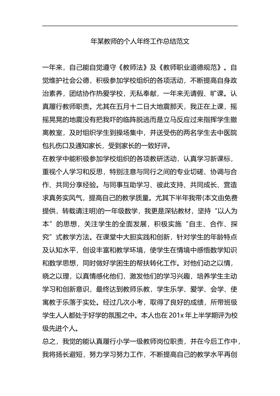 整理年某教师的个人年终工作总结范文.docx_第1页
