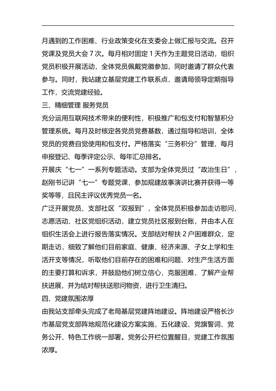 整理五化五星党支部创建总结.docx_第2页