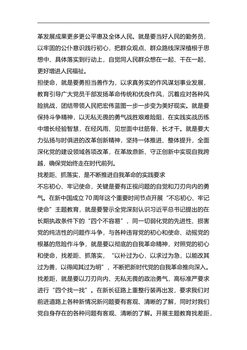 整理坚守初心勇担使命推进新时代党的自我革命.docx_第2页