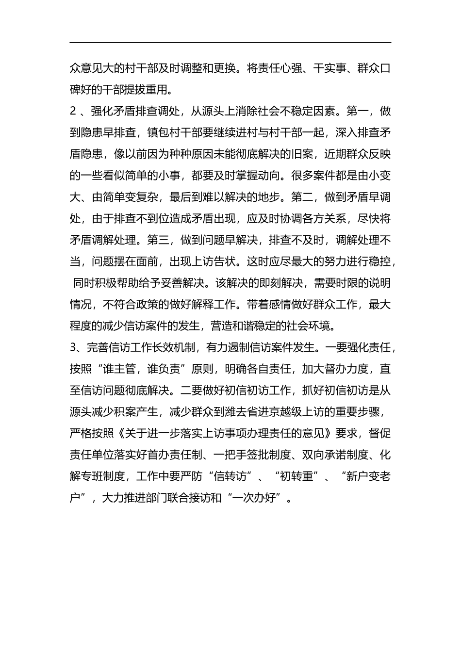 整理农业农村信访问题调研报告.docx_第3页