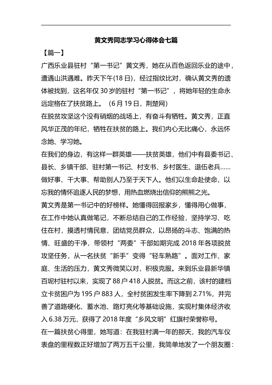 黄文秀同志学习心得体会七篇汇编.docx_第1页