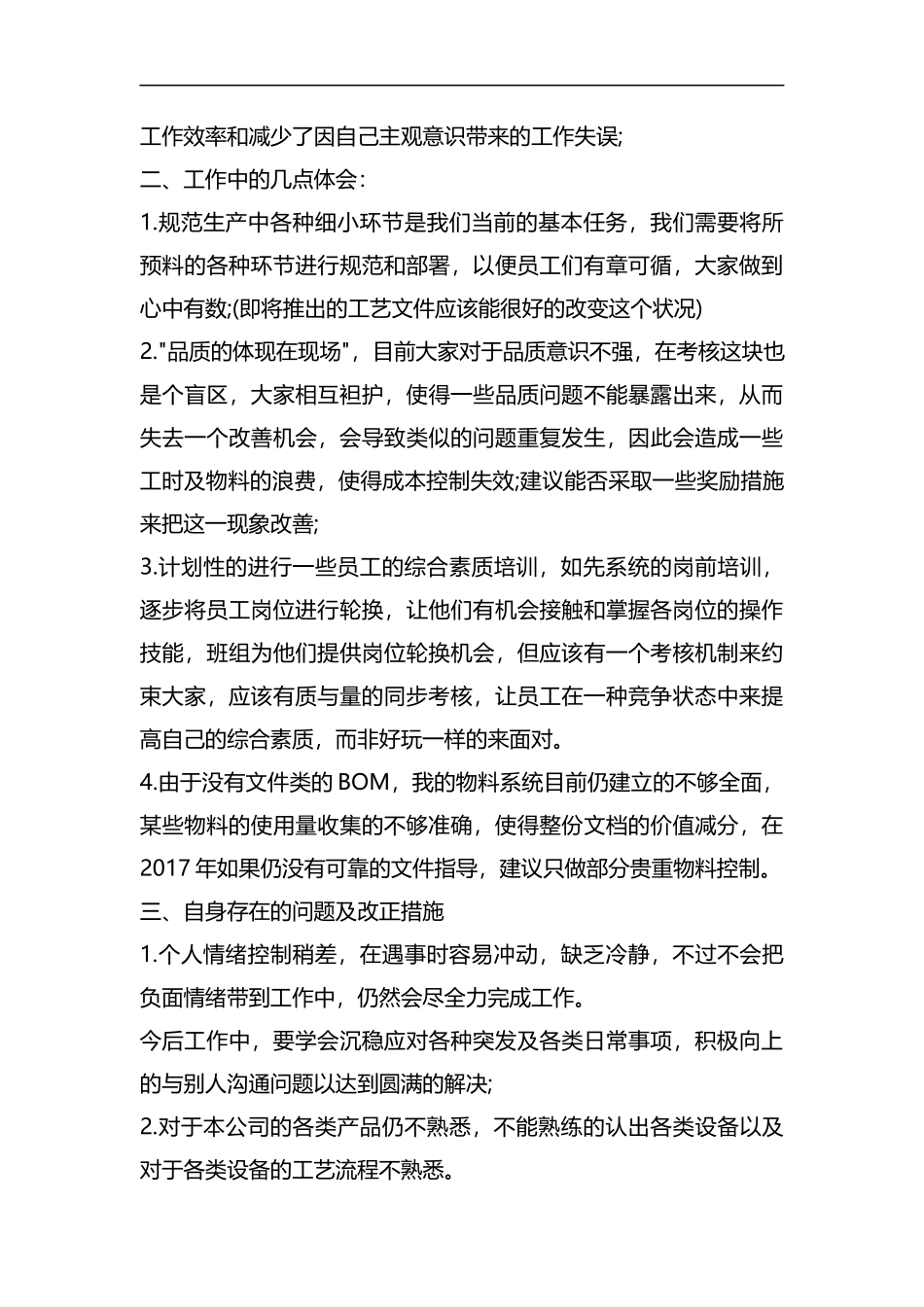 整理生产部文员年度工作总结范文.docx_第3页
