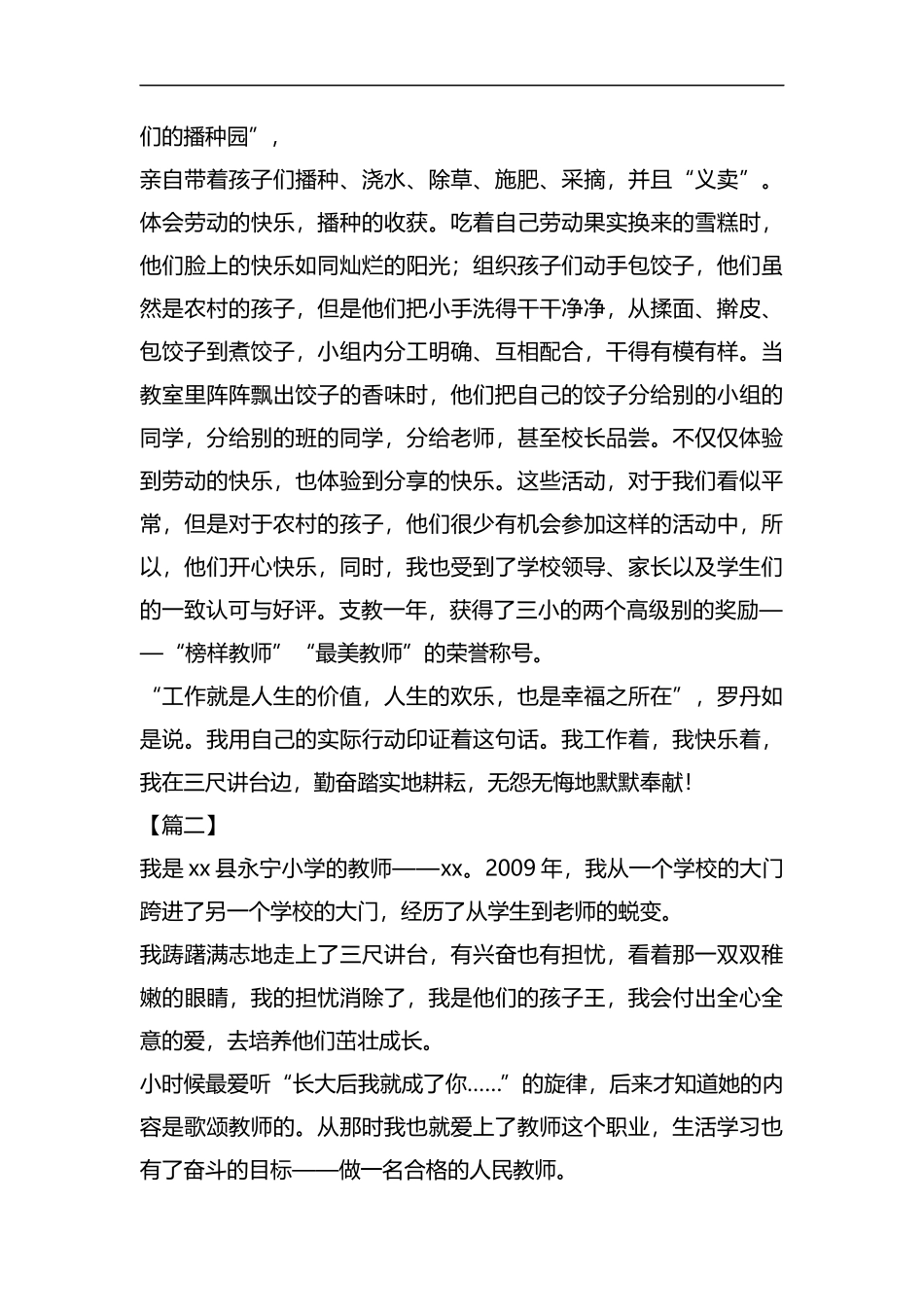 文明教师事迹材料5篇汇编.docx_第3页