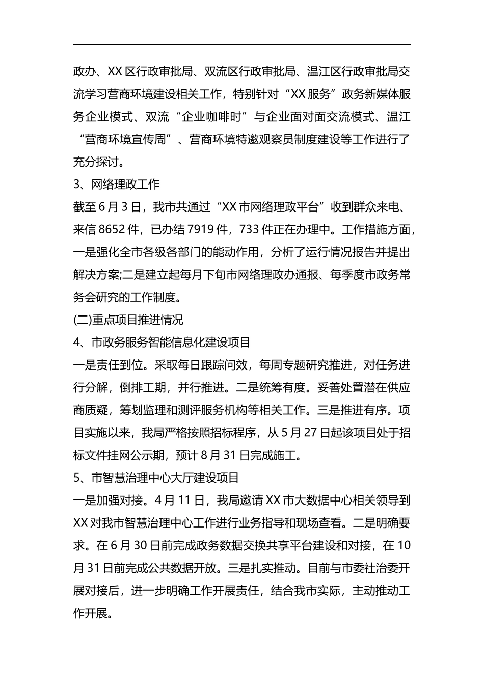 整理行政审批局2019年上半年工作总结和下半年工作打算.docx_第2页