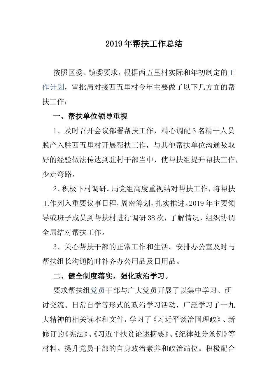 2019年帮扶工作总结.doc_第1页