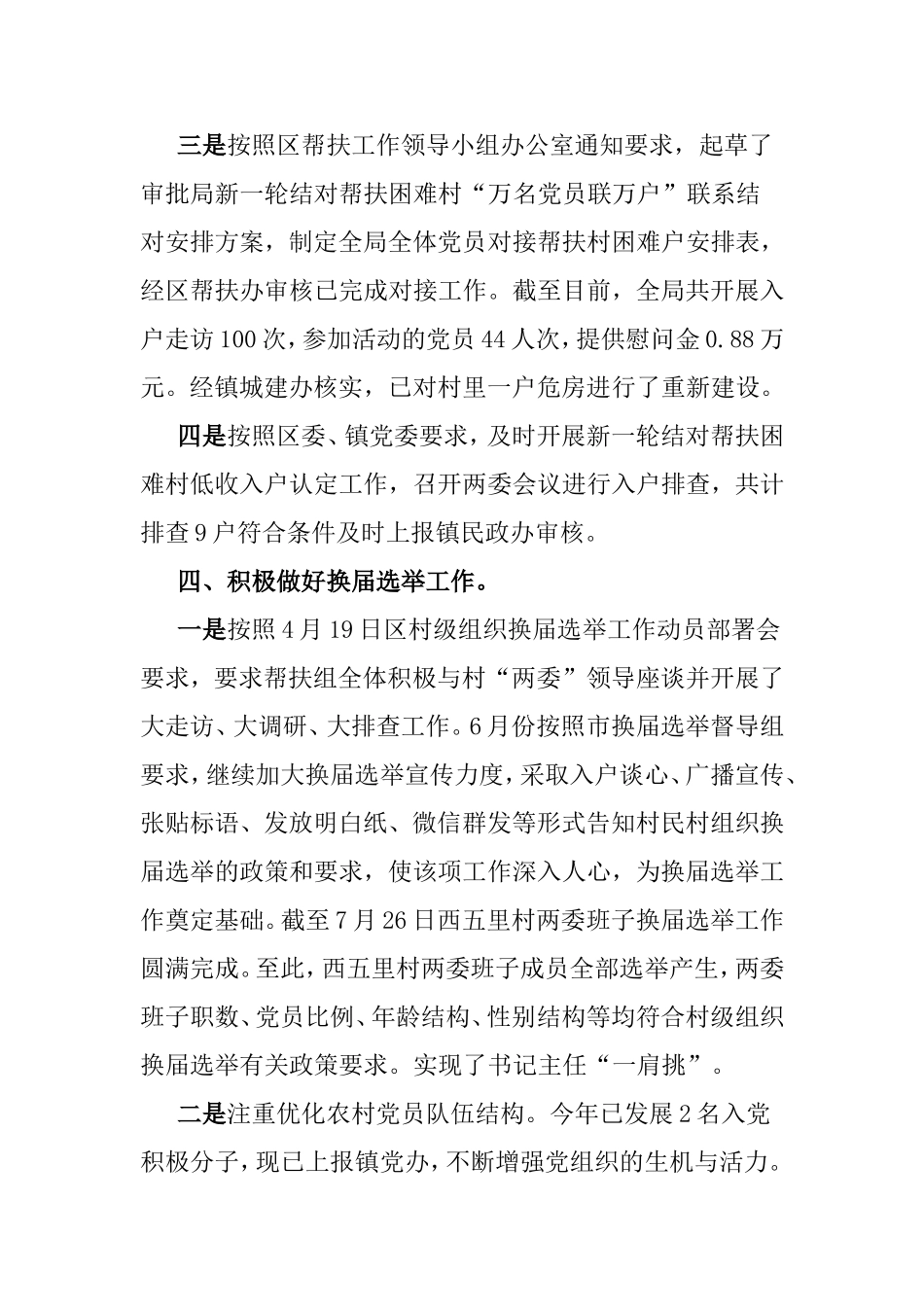 2019年帮扶工作总结.doc_第3页