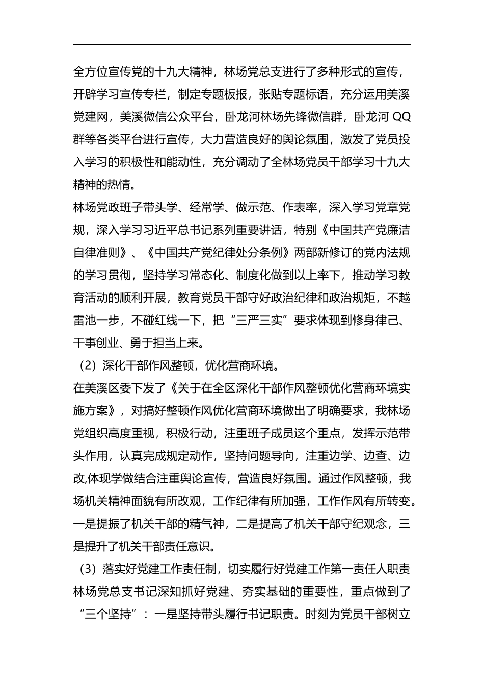 整理林场上半年总结及下半年工作思路.docx_第2页