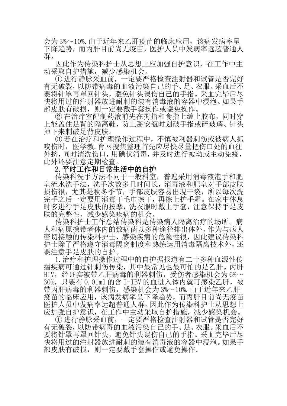 2019年传染病科护士上半年工作总结以及下半年工作计划与2019年内分泌科护士上半年工作总结以及工作计划合集.doc_第3页