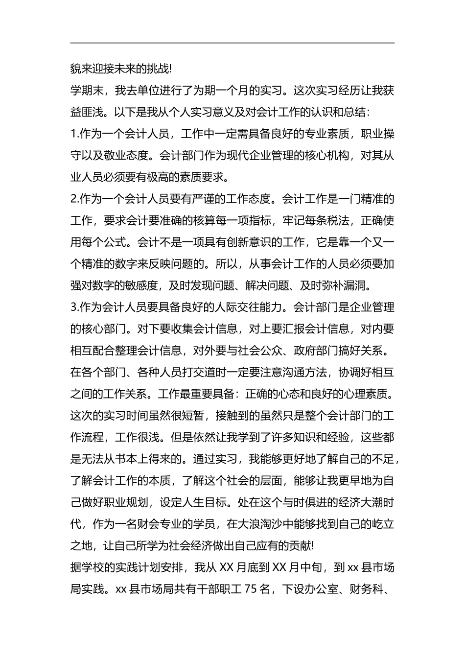 整理职高会计文员工作总结.docx_第2页